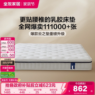 全友家居进口乳胶床垫席梦思卧室双人弹簧椰棕护脊180x200硬垫子