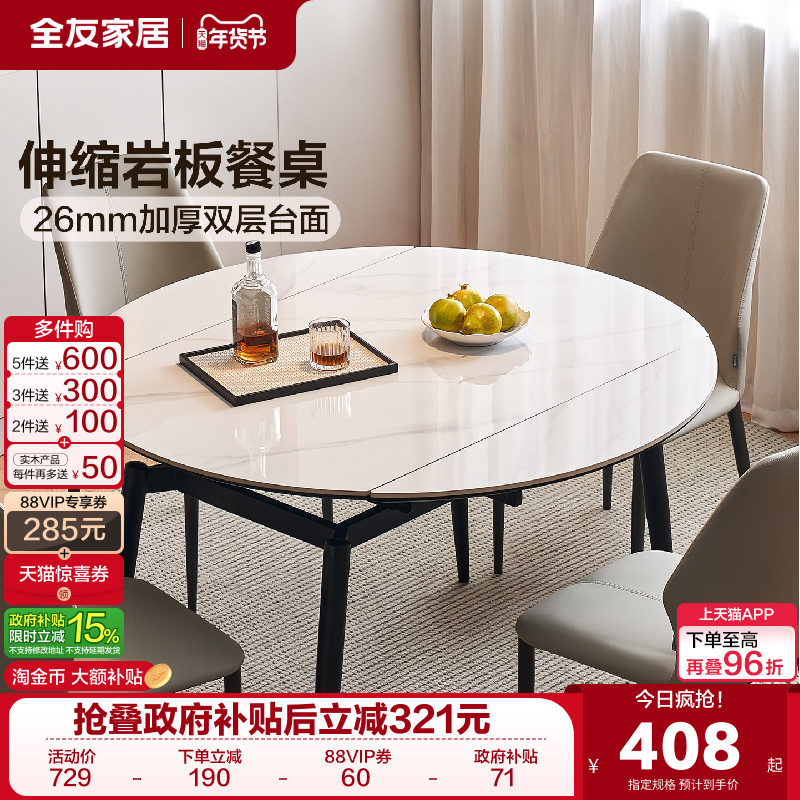 全友家居现代简约多功能伸缩岩板餐桌可变圆桌客厅家用饭桌椅组合,住宅家具,岩板餐桌,淘宝优惠券,粉丝福利购,淘宝优惠卷