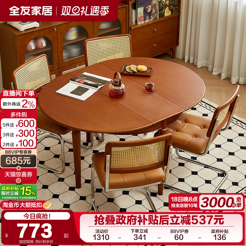 全友家居功能餐桌可伸缩复古风