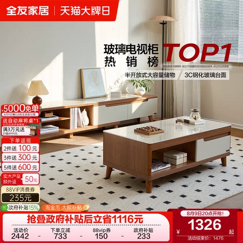 全友家居现代简约玻璃茶几小户型