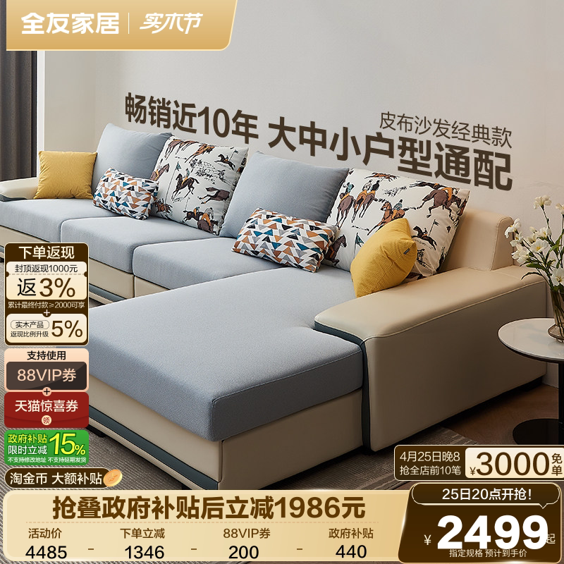 政府补贴全友家居实木框架沙发客厅l型转角科技布艺沙发可拆洗