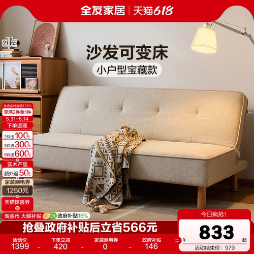 全友家居小户型靠背可调节沙发床