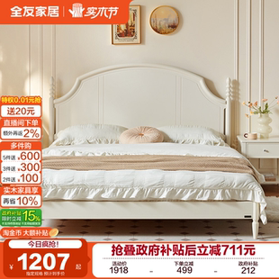 政府补贴全友家居奶油风女生卧室公主床架1米8双人床1米5实木脚床