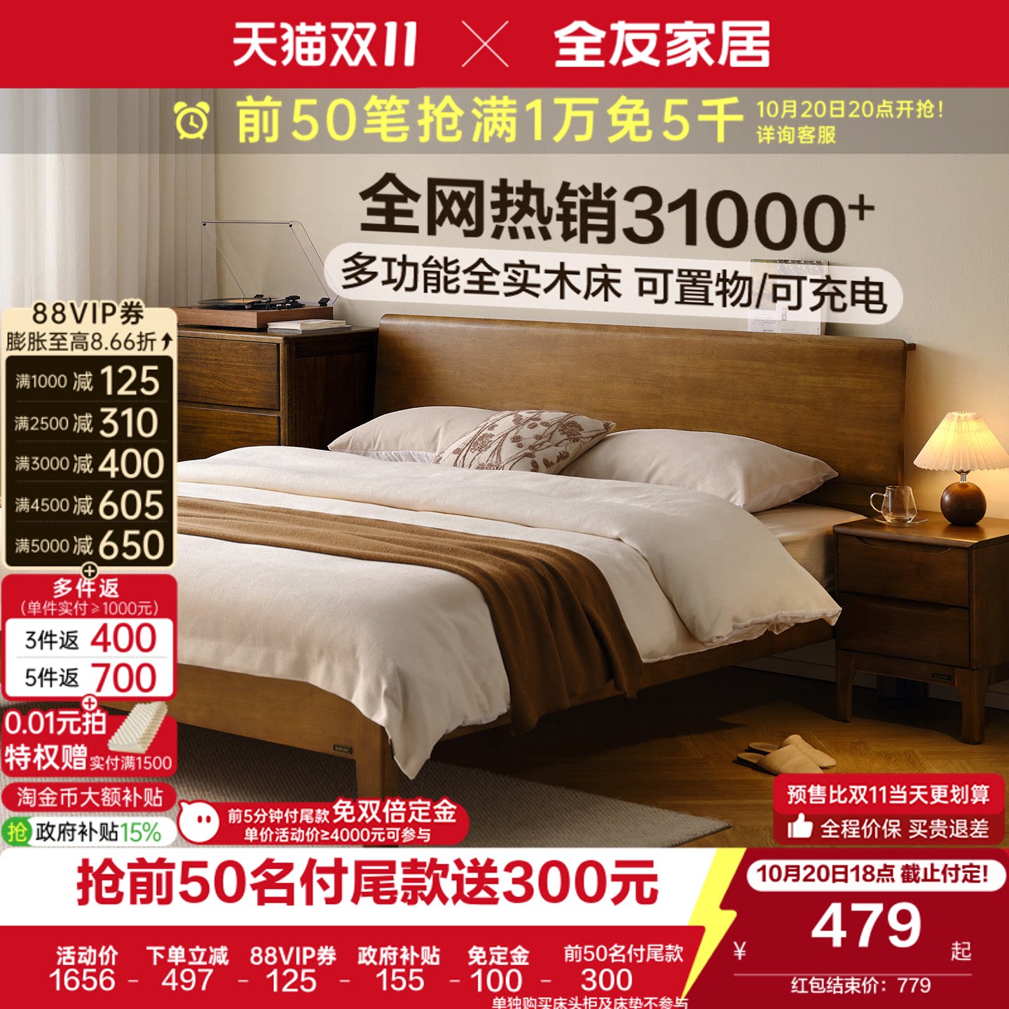 全友家居新中式主卧室枕山实木床