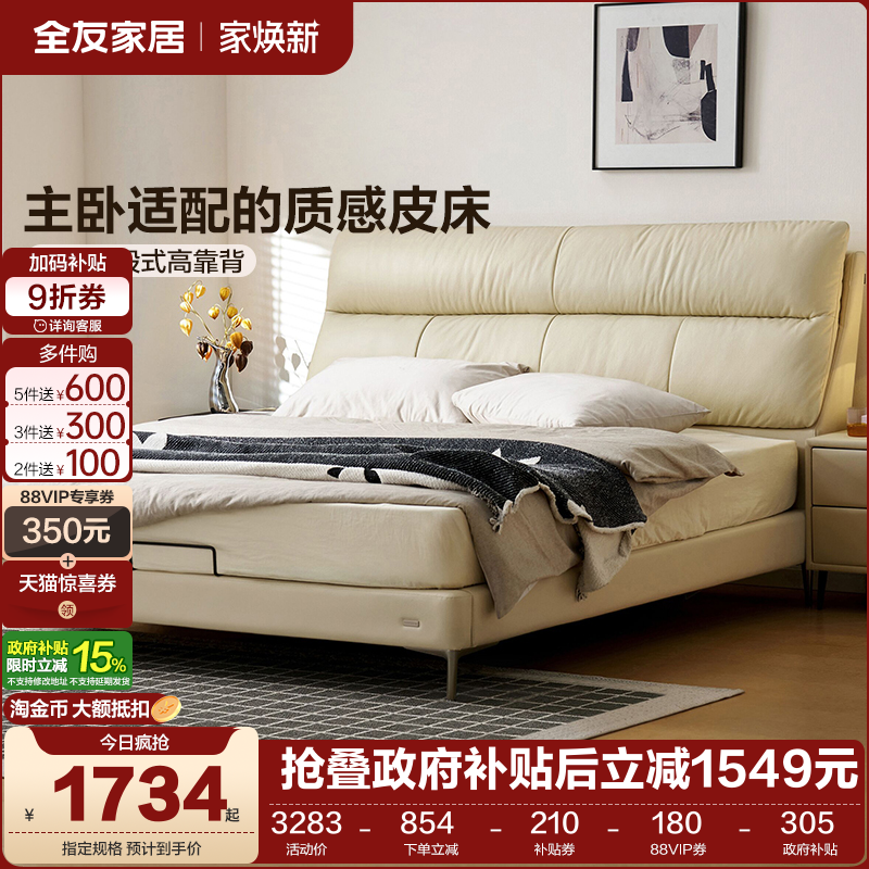 全友家居现代简约真皮床2025新款主卧室软包双人大床头层牛皮婚床
