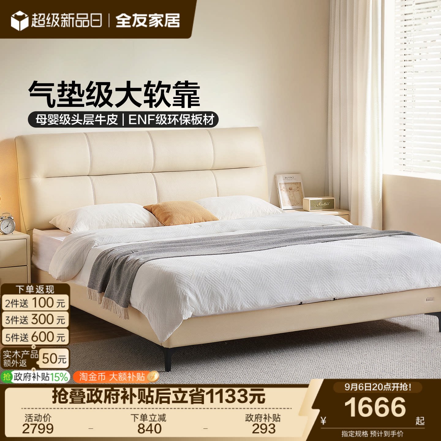 全友家居现代简约头层牛皮真皮床图片