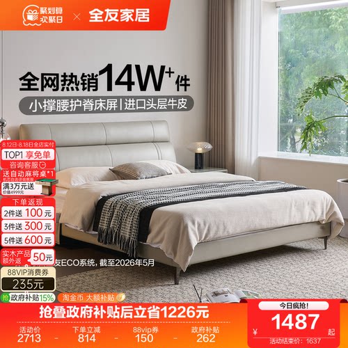 全友家居头层牛皮卧室双人床