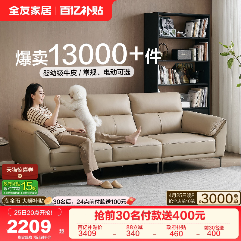 政府补贴全友家居电动功能真皮沙发客厅新款大象耳朵沙发小户型