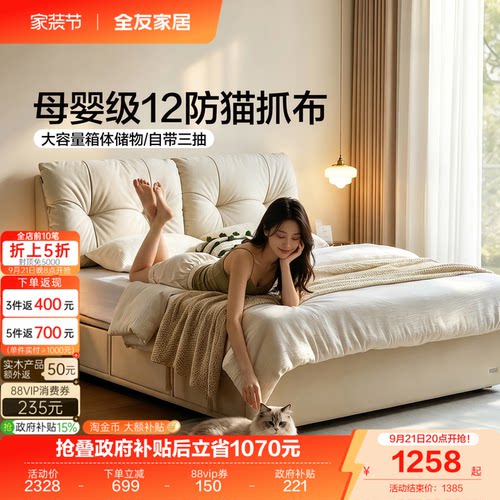 全友家居奶油风可拆洗布床
