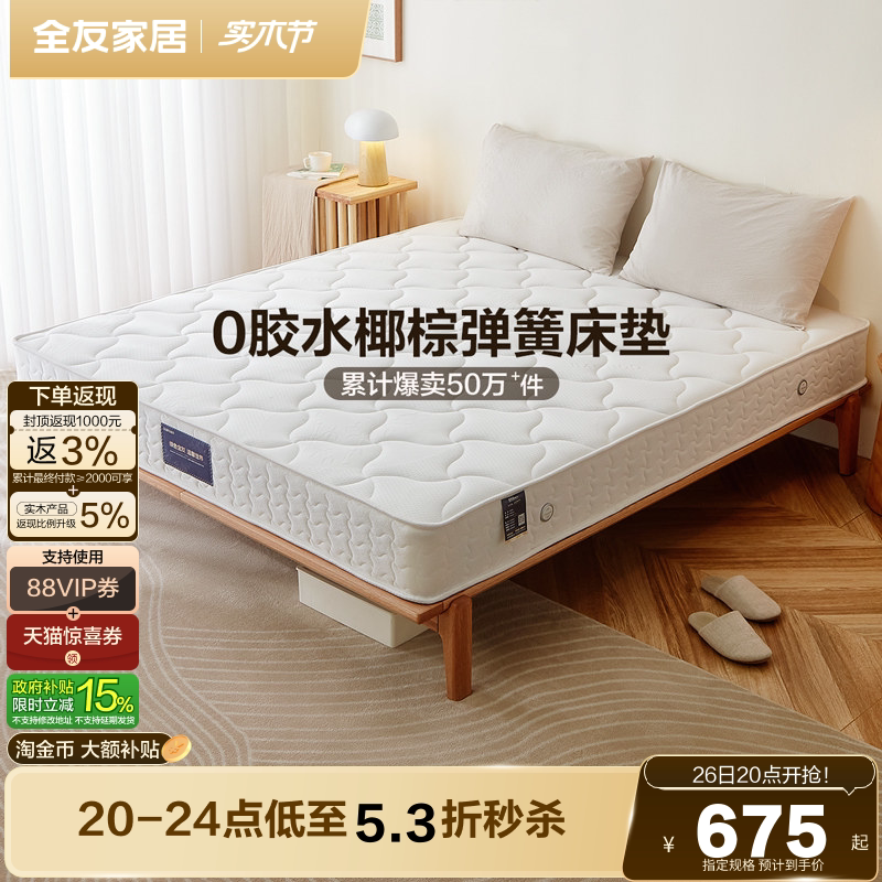 全友家居椰棕床垫1米5卧室家用单人席梦思弹簧床垫180x200硬垫子