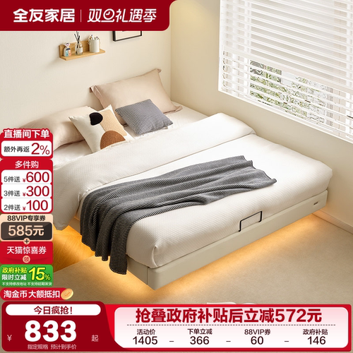 全友家居悬浮皮艺床无床头