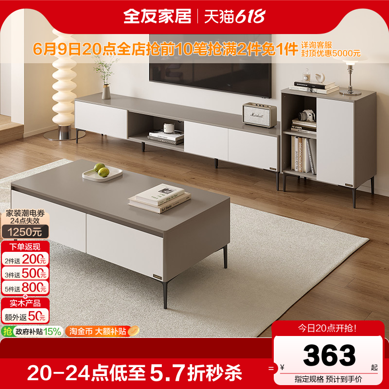 全友家居现代简约客厅小户型家用高级感长方形茶几电视柜国家补贴