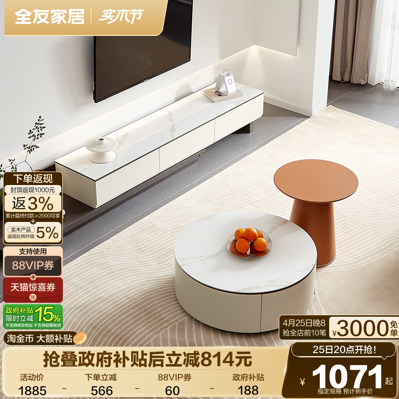 全友家居现代简约可伸缩岩板电视机柜客厅小户型茶几电视机柜组合