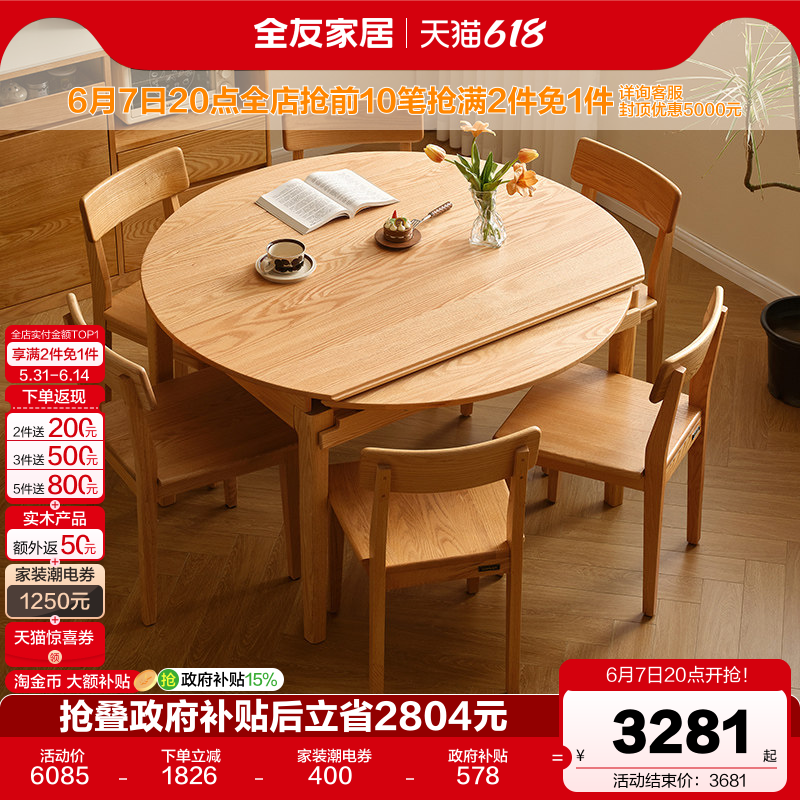 全友家居北欧风橡木实木餐桌椅组合客厅家用多功能可伸缩圆形饭桌