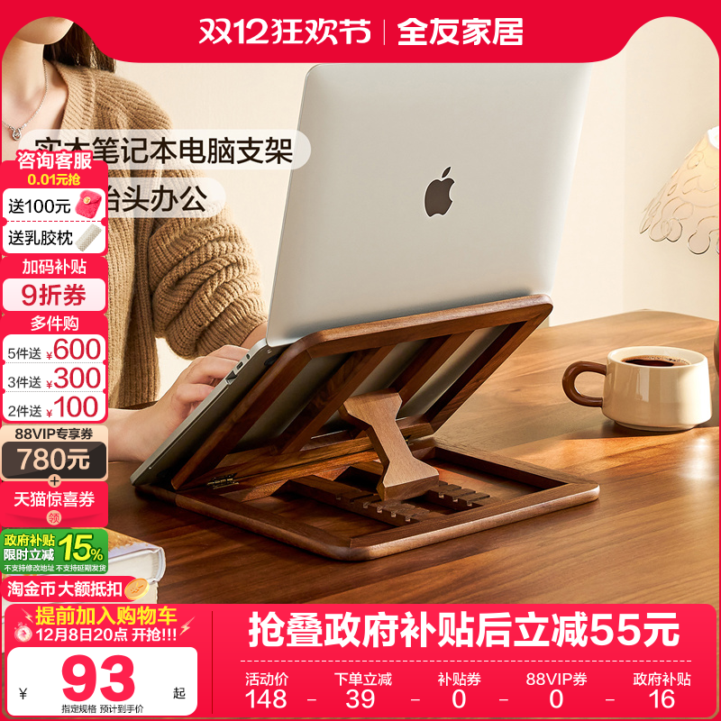 全友家居实木笔记本电脑架