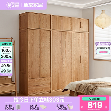 政府补贴全友家居2025新款北欧红橡木衣柜卧室半定制组合实木衣橱