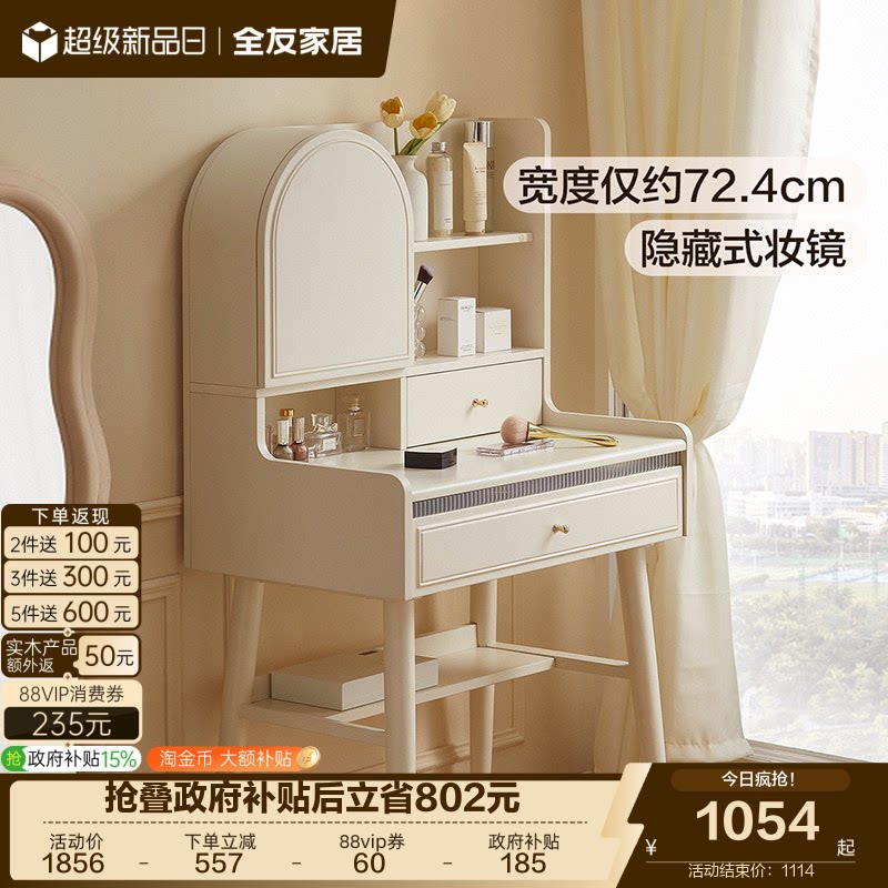 全友家居2026新款奶油风卧室小户型化妆镜收纳柜一体实木脚梳妆台
