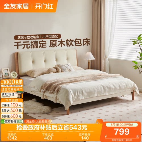 全友家居现代简约软包床