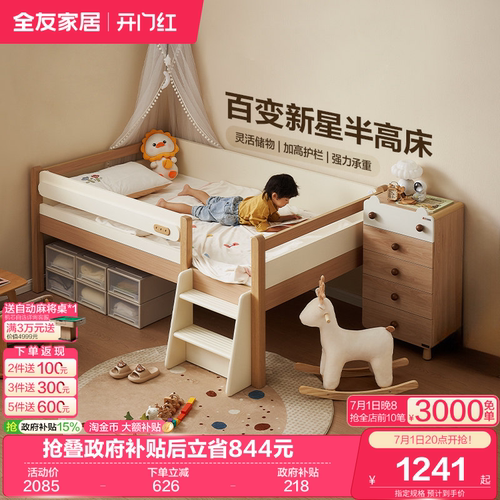 全友家居原木风儿童半高床