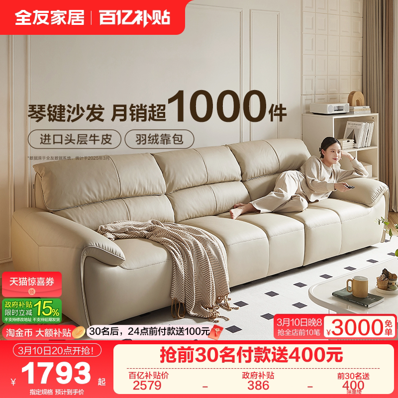 政府补贴全友家居奶油风大象耳朵真皮沙发客厅钢琴键电动功能沙发