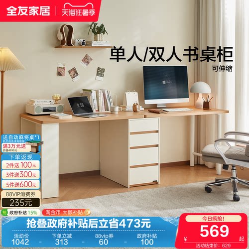 全友家居原木奶油风双人书桌柜