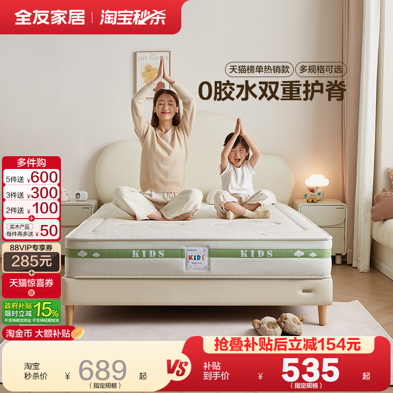 全友家居护脊护腰专用儿童床垫15cm厚卧室家用0胶水1米2椰棕床垫,住宅家具,儿童床垫,淘宝优惠券,粉丝福利购,淘宝优惠卷