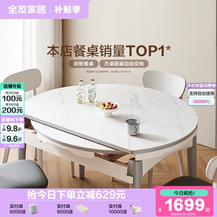政府补贴全友家居小户型客厅家用可伸缩岩板餐桌可变圆桌椅子组合