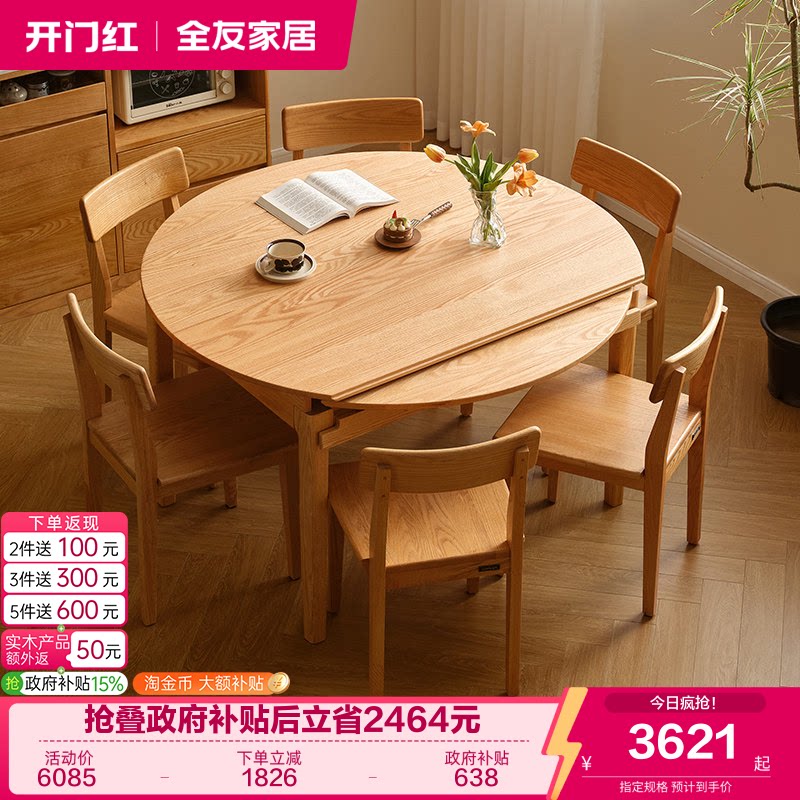 全友家居北欧方圆折叠实木餐桌图片