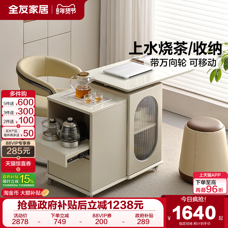 全友家居现代简约茶台烧水壶一体全自动2025新款家用可移动茶水柜,住宅家具,家用茶台/茶桌,淘宝优惠券,粉丝福利购,淘宝优惠卷