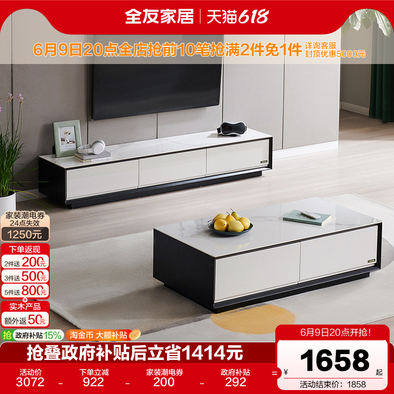全友家居现代简约岩板茶几客厅家用落地电视机柜组合家具国家补贴