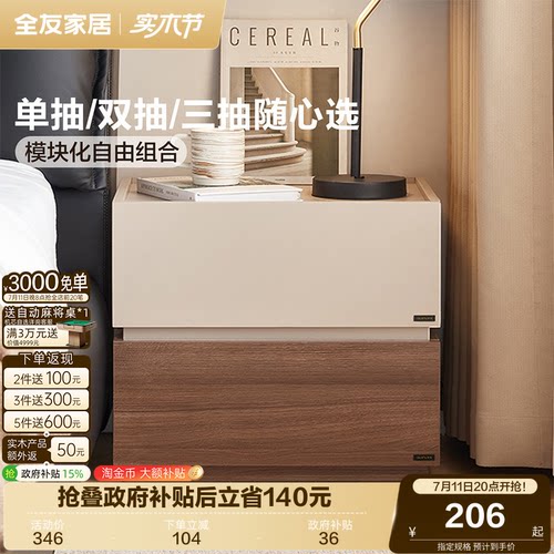 全友家居意式极简积木床头柜