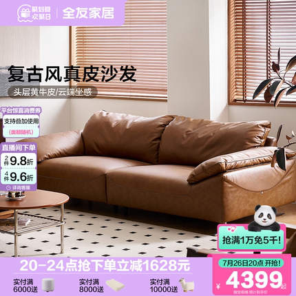 全友家居复古风头层牛皮真皮沙发客厅直排三人位羽绒沙发2025新款
