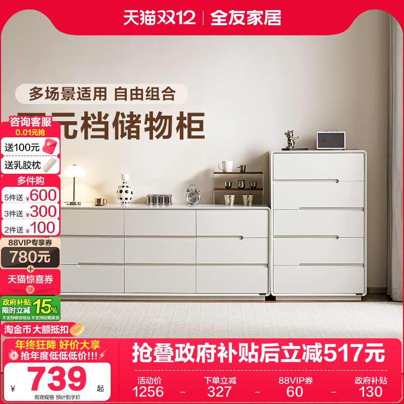 全友家居现代简约斗柜