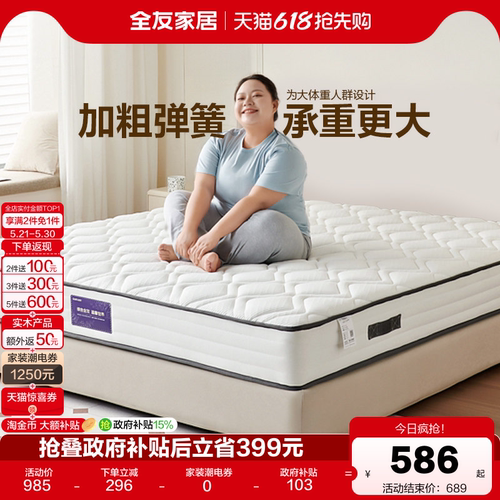 全友家居护脊家用席梦思床垫