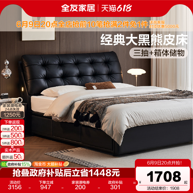 全友现代简约大黑熊真皮带抽床