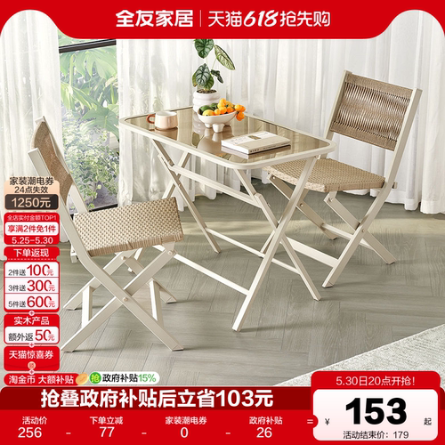 全友家居现代简约休闲桌椅