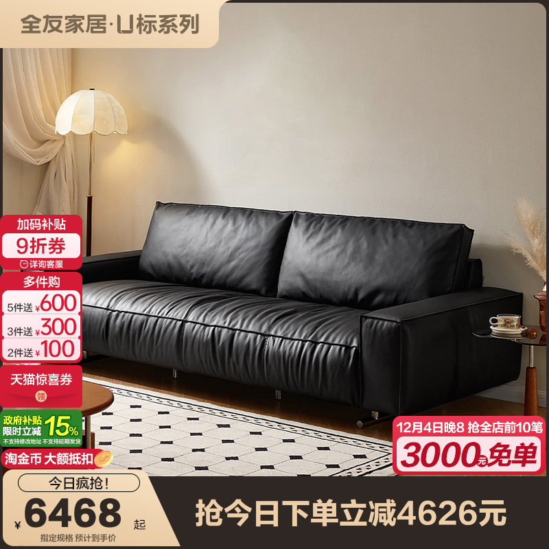 全友家居现代简约皮沙发