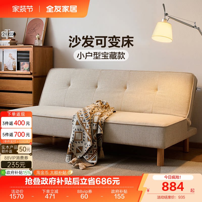 全友家居小户型靠背可调节沙发床										