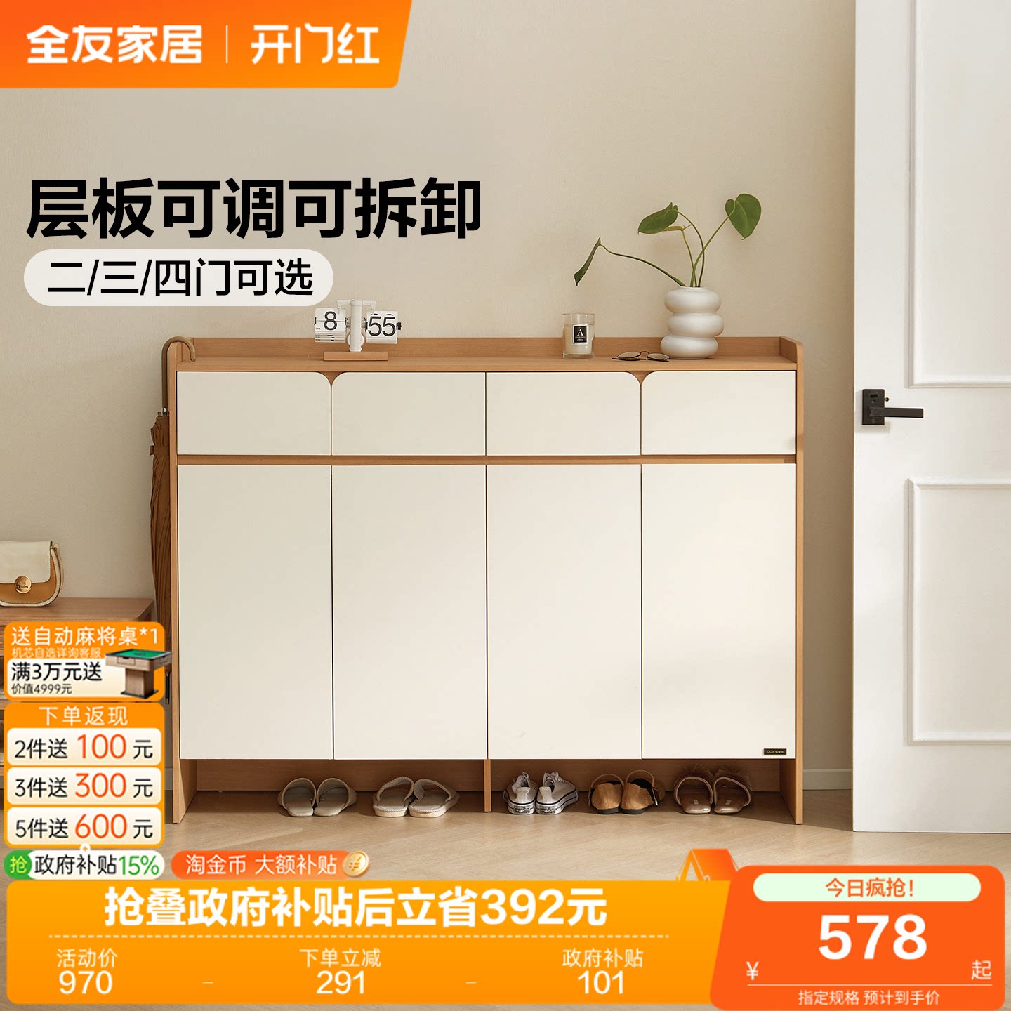 全友家居原木奶油风鞋柜家用门口入户储物玄关柜一体靠墙2026新款