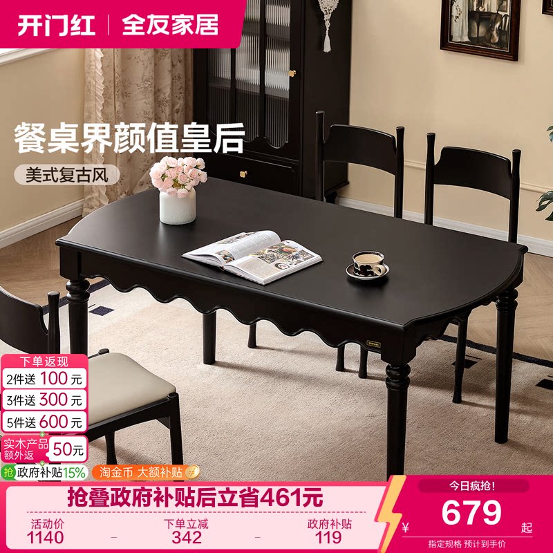全友家居复古意式板木餐桌图片