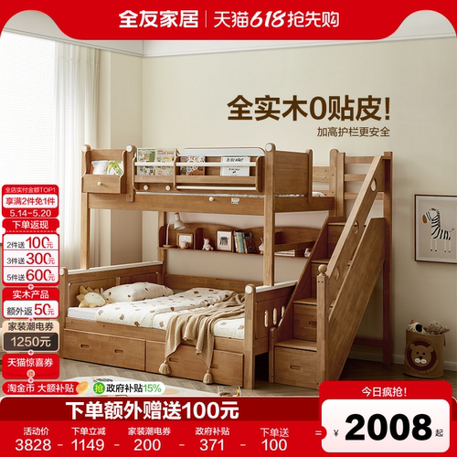 全友家居实木儿童上下床