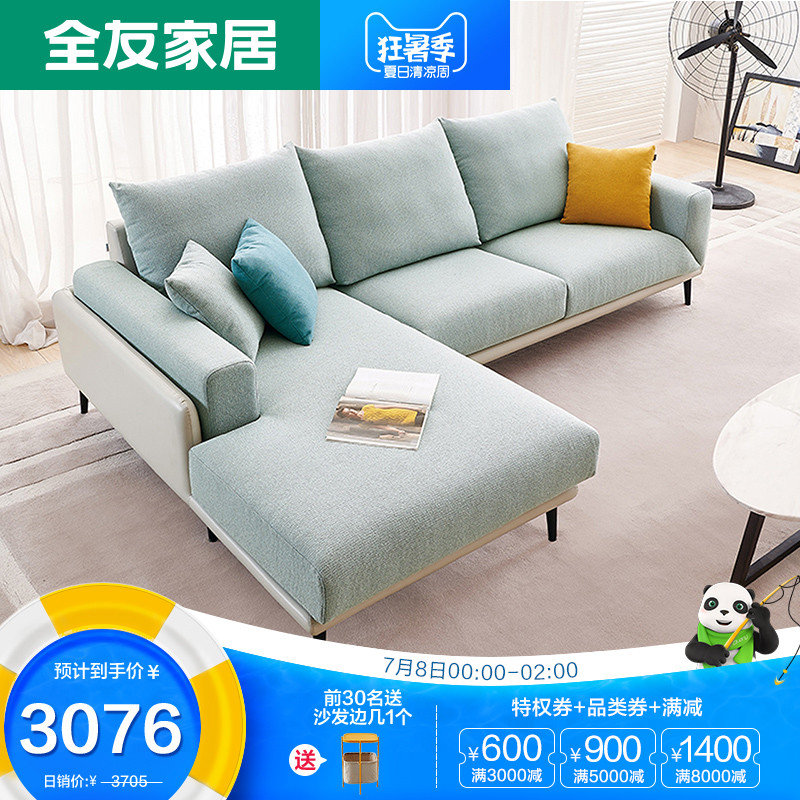 全友家私北欧皮布艺沙发组合现代简约皮布沙发客厅整装家具102318