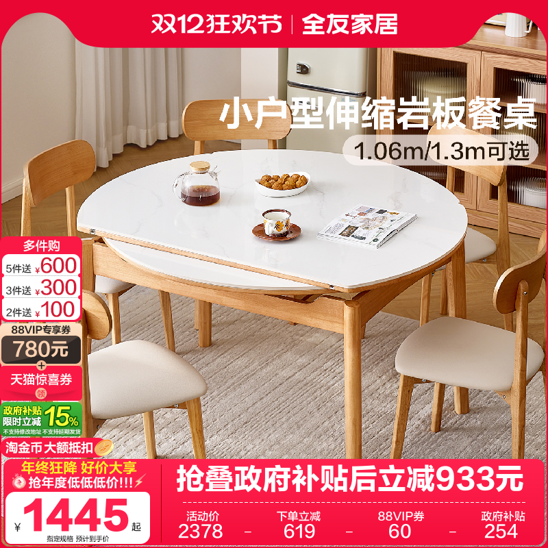 全友家居小户型伸缩岩板餐桌