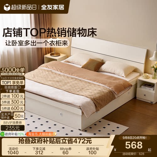 全友家居现代简约板式床