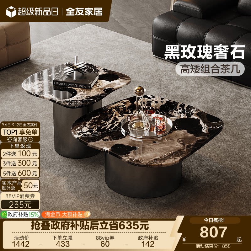 全友家居意式轻奢茶几图片