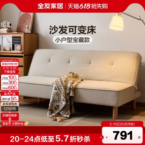 全友家居小户型靠背可调节沙发床