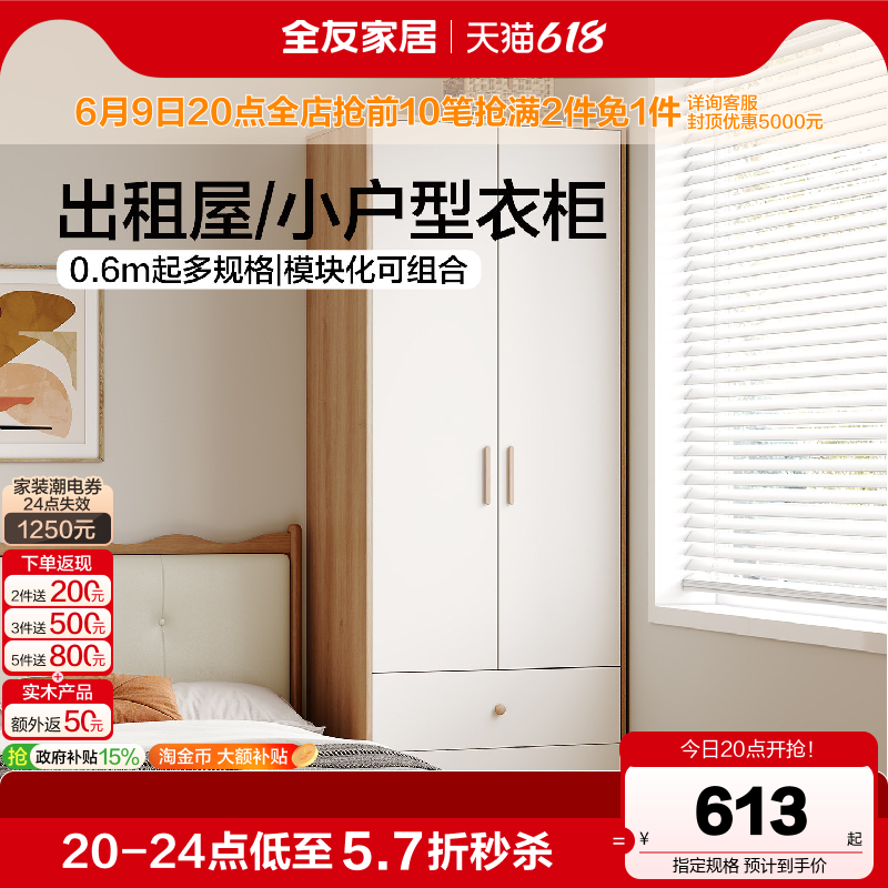 全友家居原木奶油风两门衣柜小户型家用卧室新款单人简易衣橱柜子
