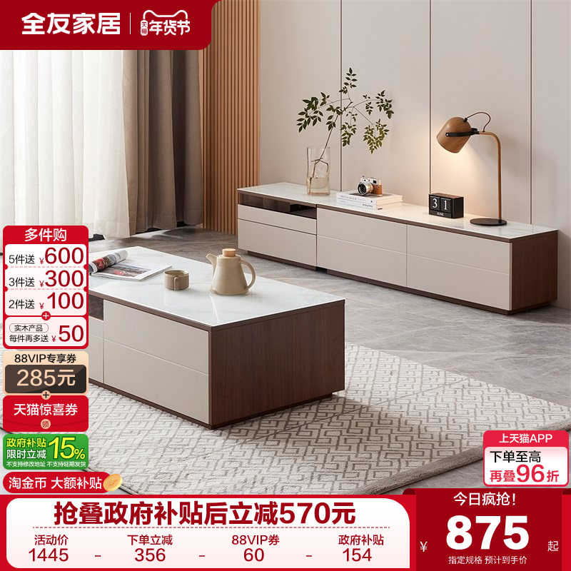 全友家居2025新款现代简约客厅小户型钢化玻璃茶几电视柜组合家具,住宅家具,茶几,淘宝优惠券,粉丝福利购,淘宝优惠卷