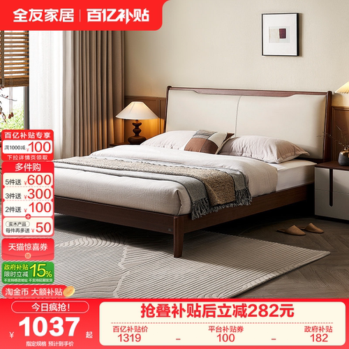 全友家居新中式胡桃木软包双人床