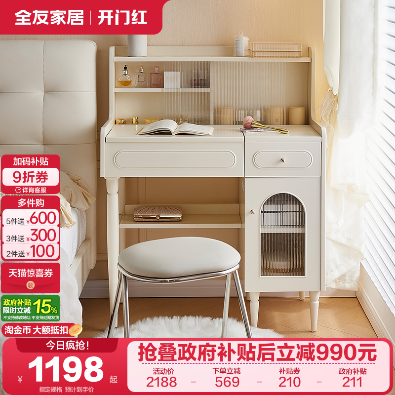全友家居奶油风梳妆台